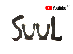 suul+youTube 257pxl.png